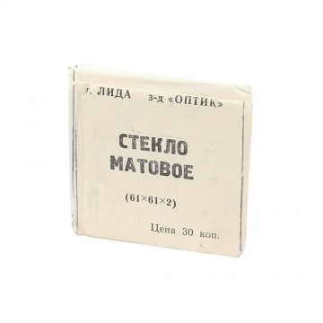 Стекло матовое 61х61мм